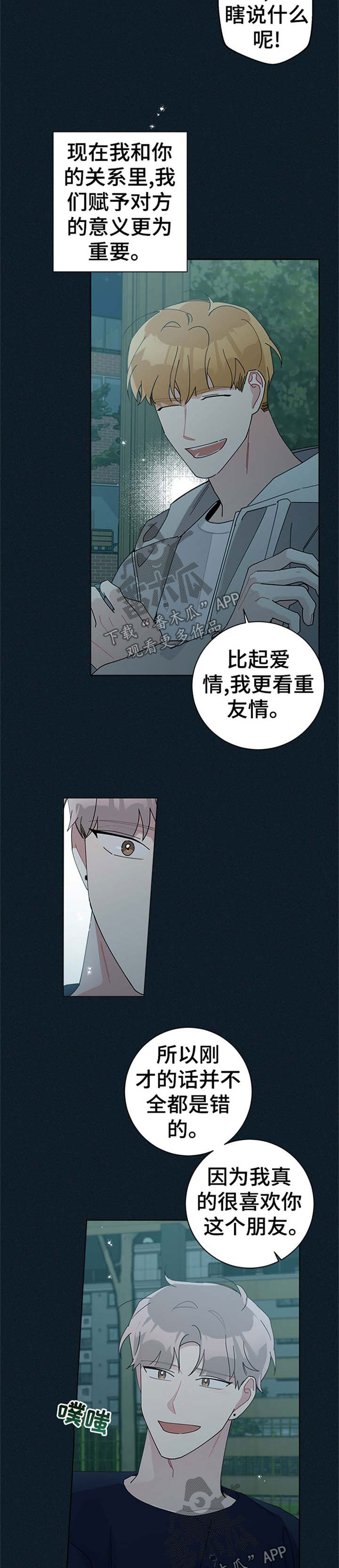 暗生情愫漫画,第85章：和好1图