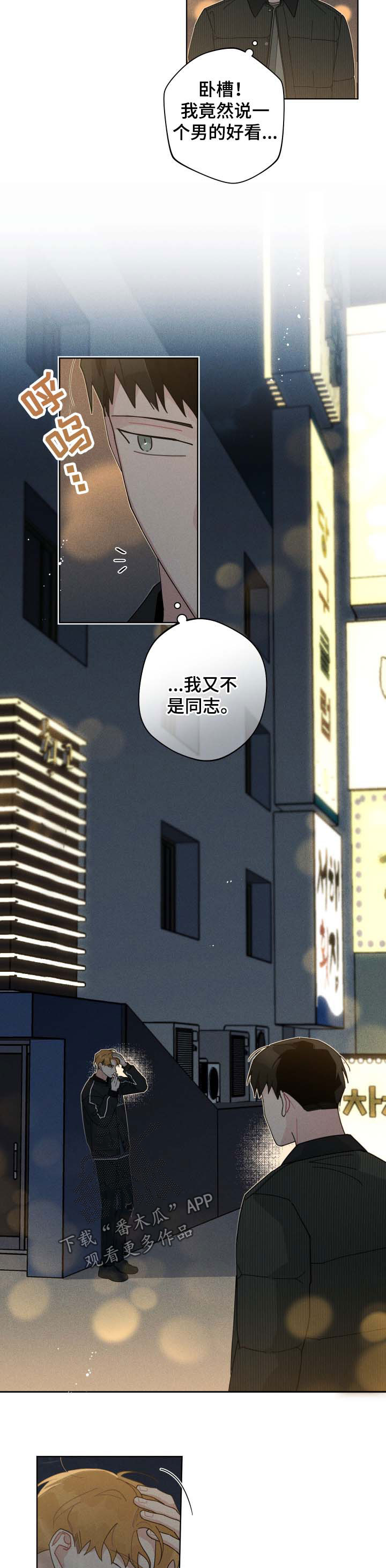 暗生情愫漫画,第119章：好人好事2图