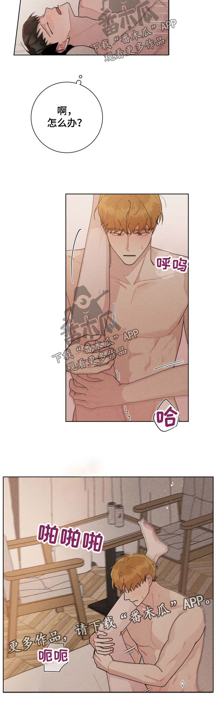 暗生情愫漫画,第123章：再来一次1图