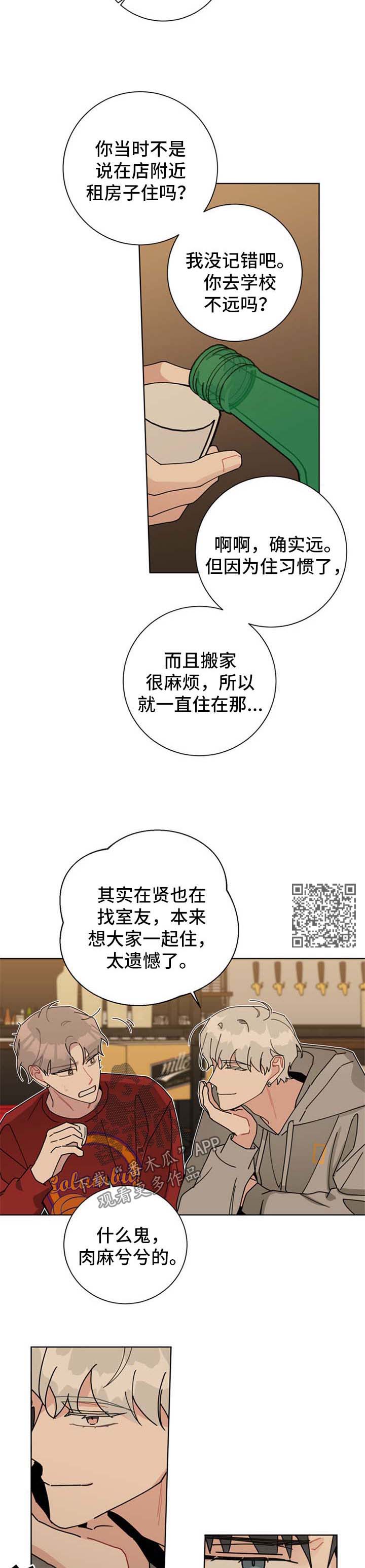 暗生情愫漫画,第106章：你赢了5图