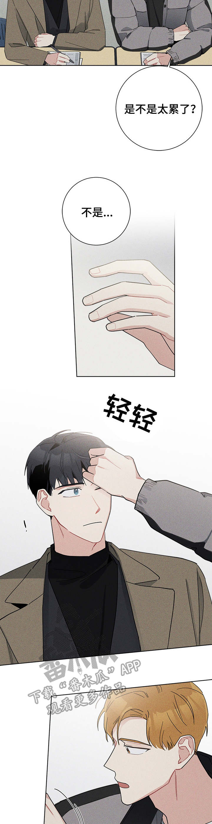 暗生情愫漫画,第41章：主题讨论3图