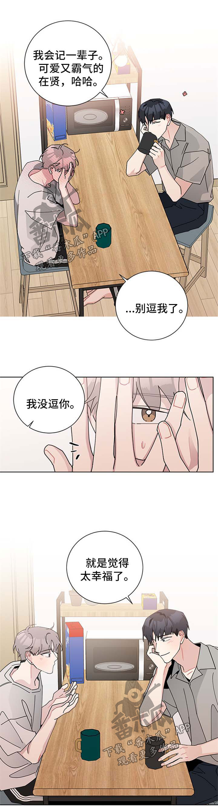暗生情愫漫画,第100章：不对劲3图