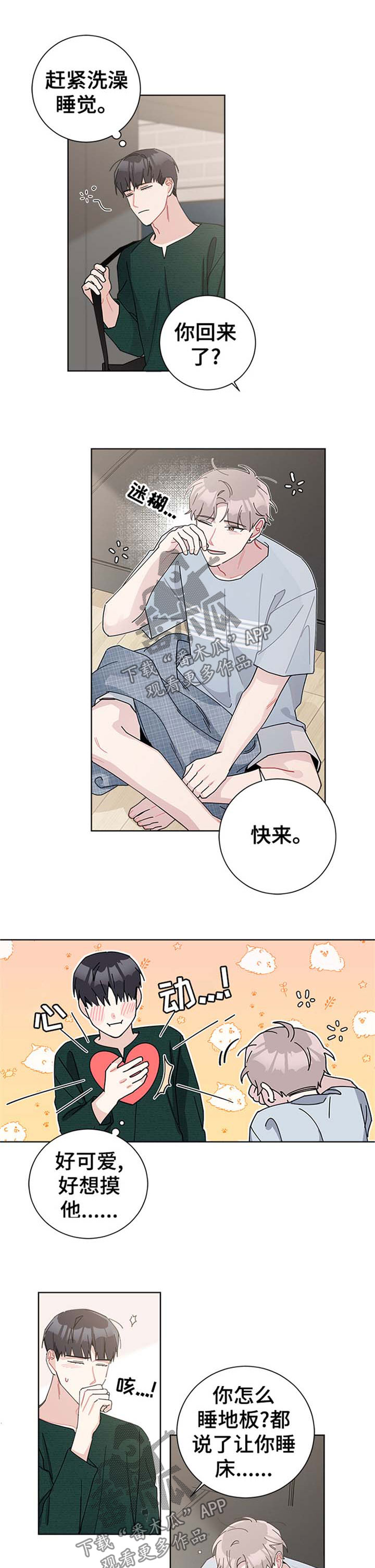 暗生情愫漫画,第75章：允许3图