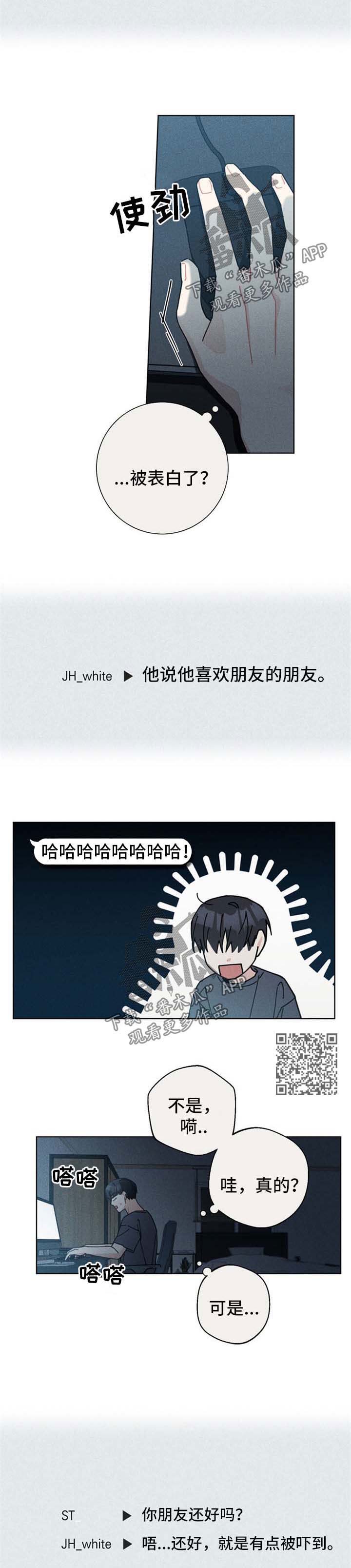 暗生情愫漫画,第109章：不懂爱情1图