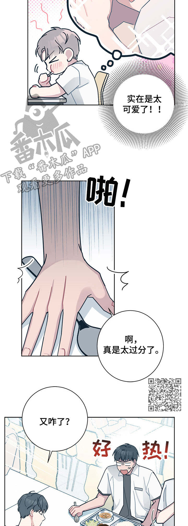 暗生情愫漫画,第26章：夏季1图