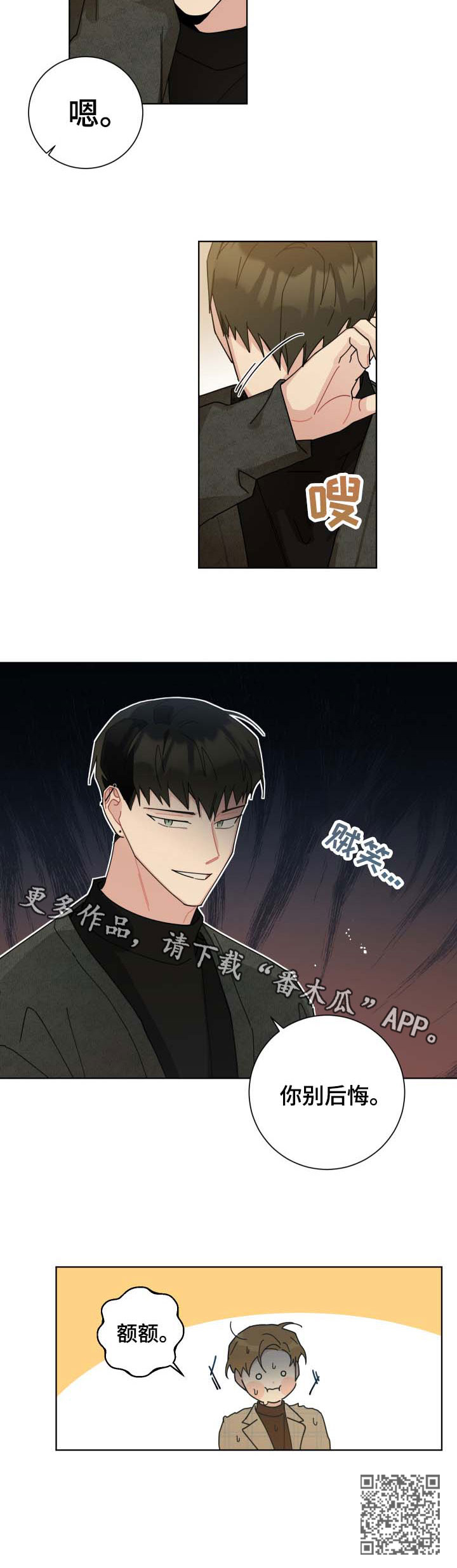 暗生情愫漫画,第124章：做你想做的事1图