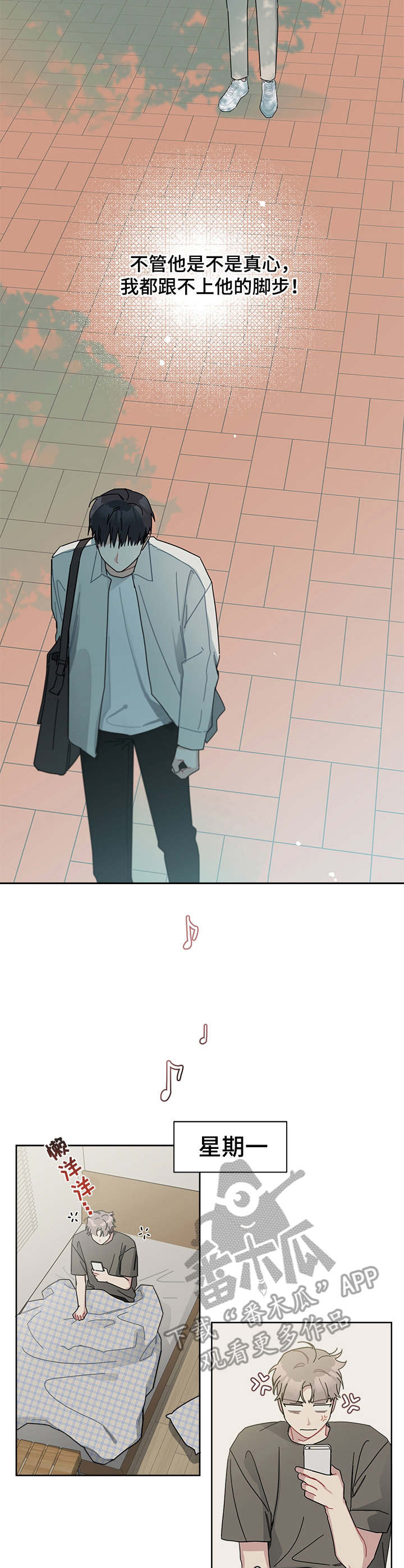 暗生情愫漫画,第36章：躲避2图