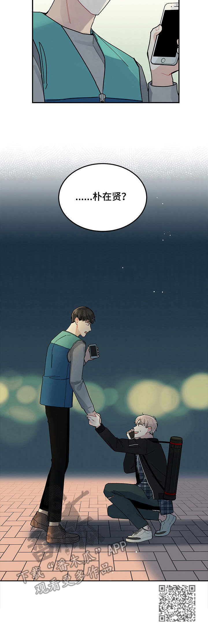 暗生情愫漫画,第5章：巧合4图