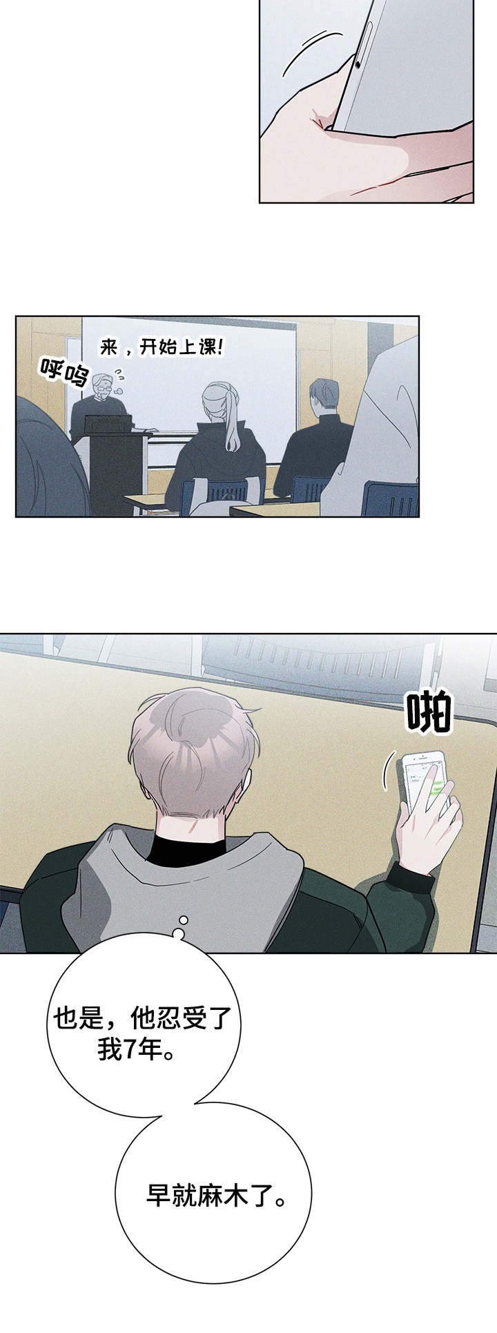 暗生情愫漫画,第42章：想要放弃5图
