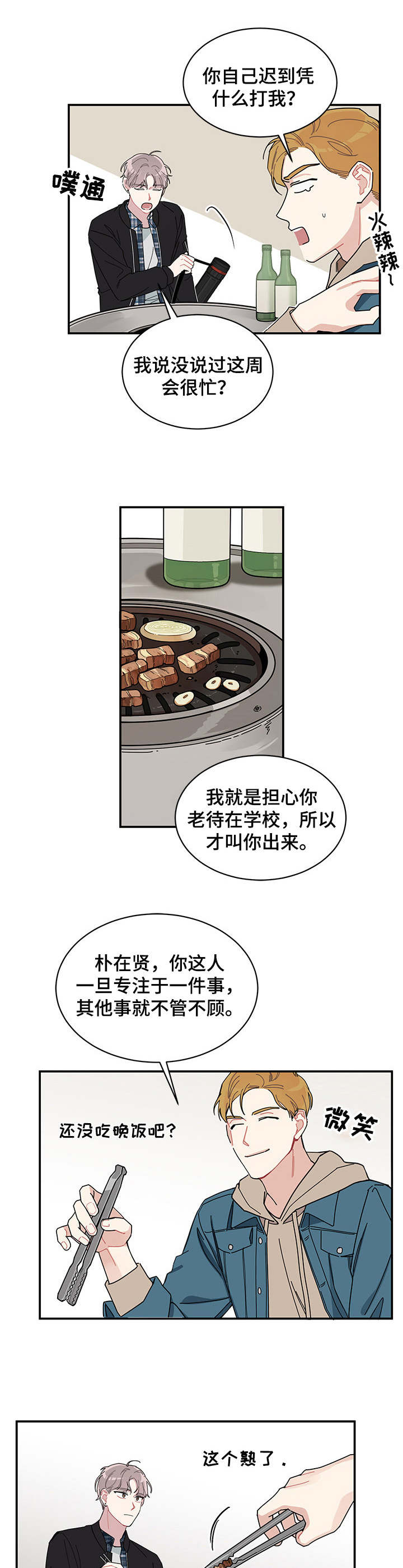 暗生情愫漫画,第1章：不正常的人3图
