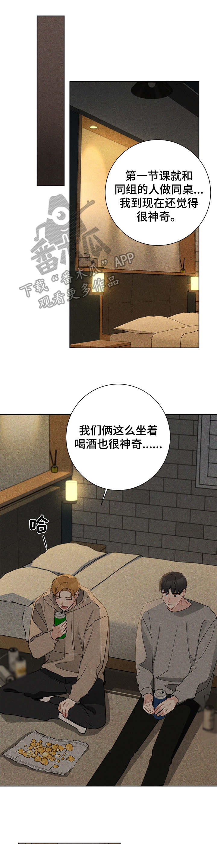 暗生情愫漫画,第44章：烦透了3图