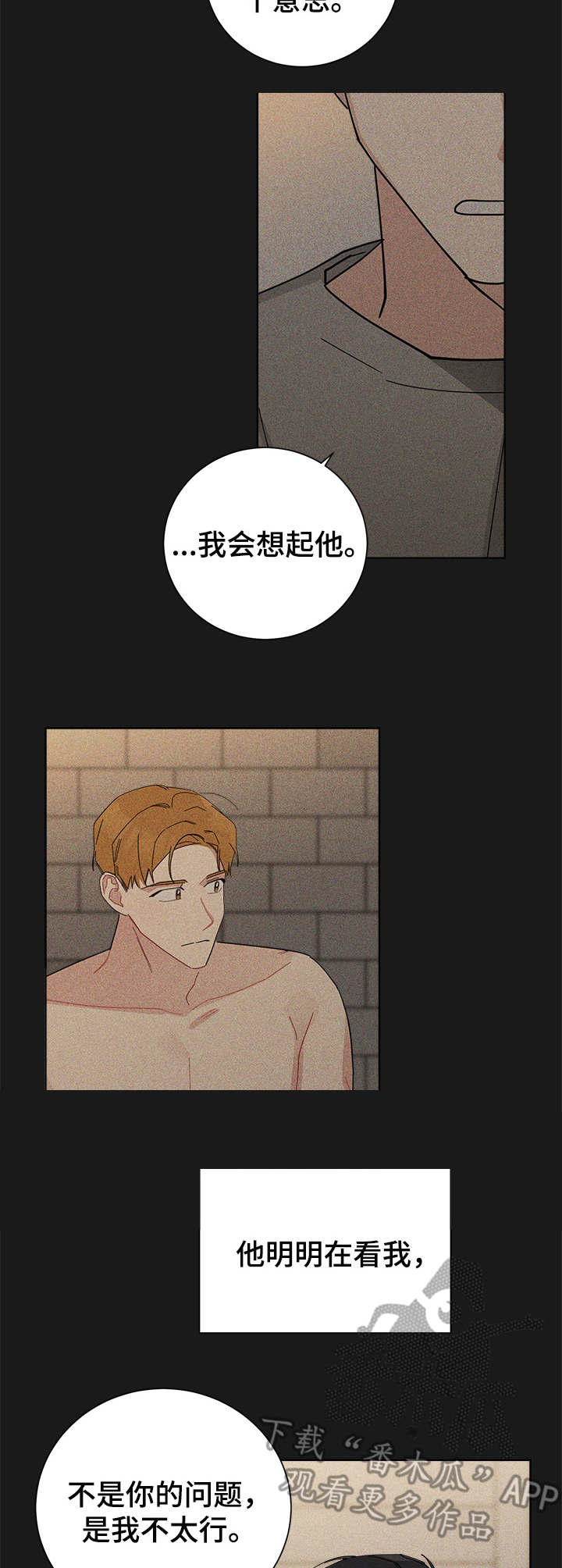 暗生情愫漫画,第45章：隐瞒心意2图