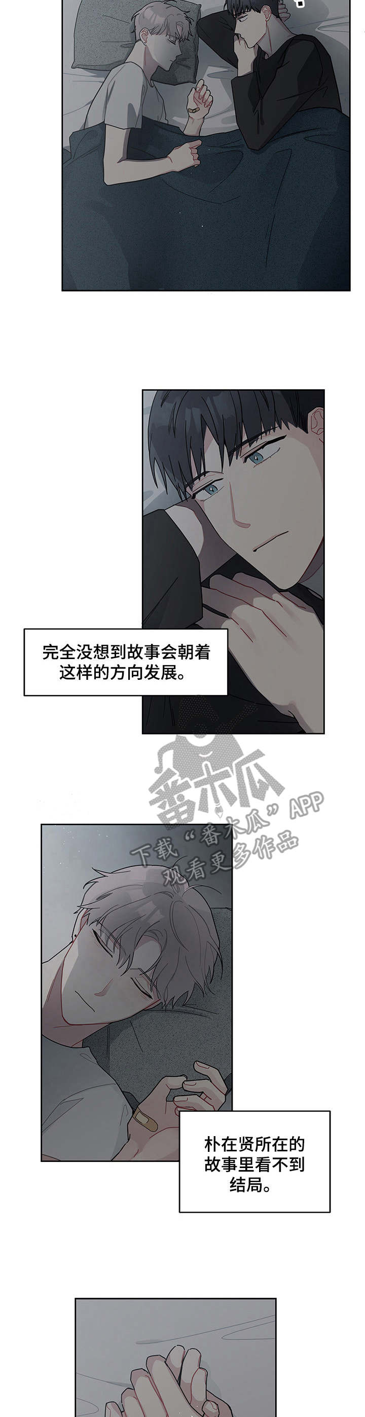暗生情愫漫画,第11章：晚安1图