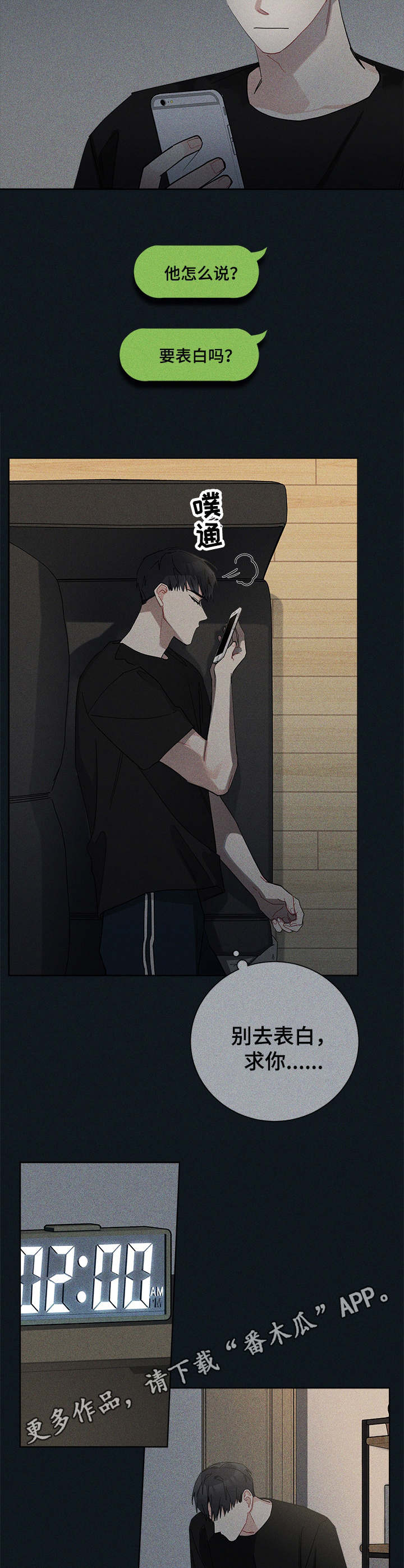 暗生情愫漫画,第40章：试试看5图