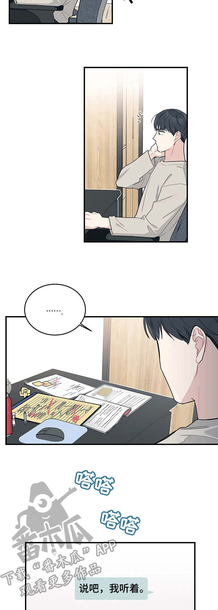 暗生情愫漫画,第8章：留言5图