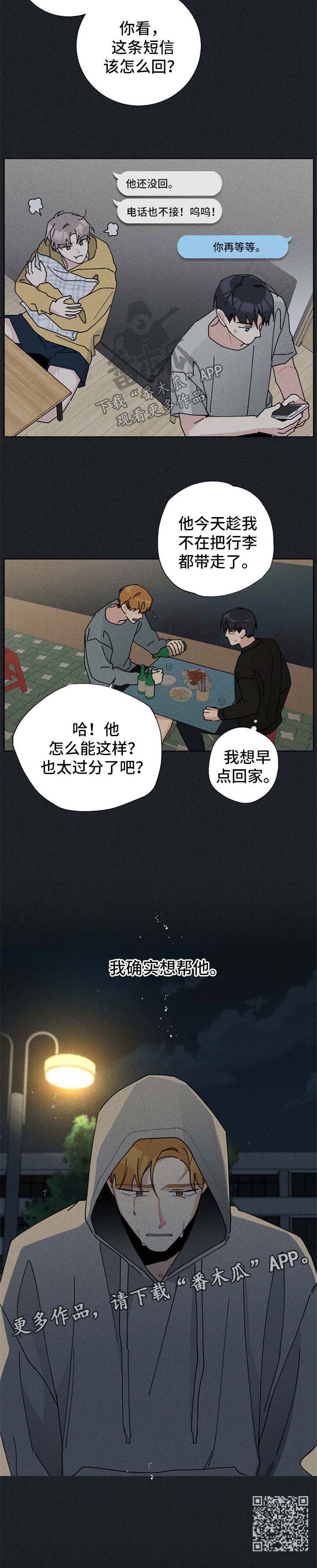 暗生情愫漫画,第105章：想帮他2图