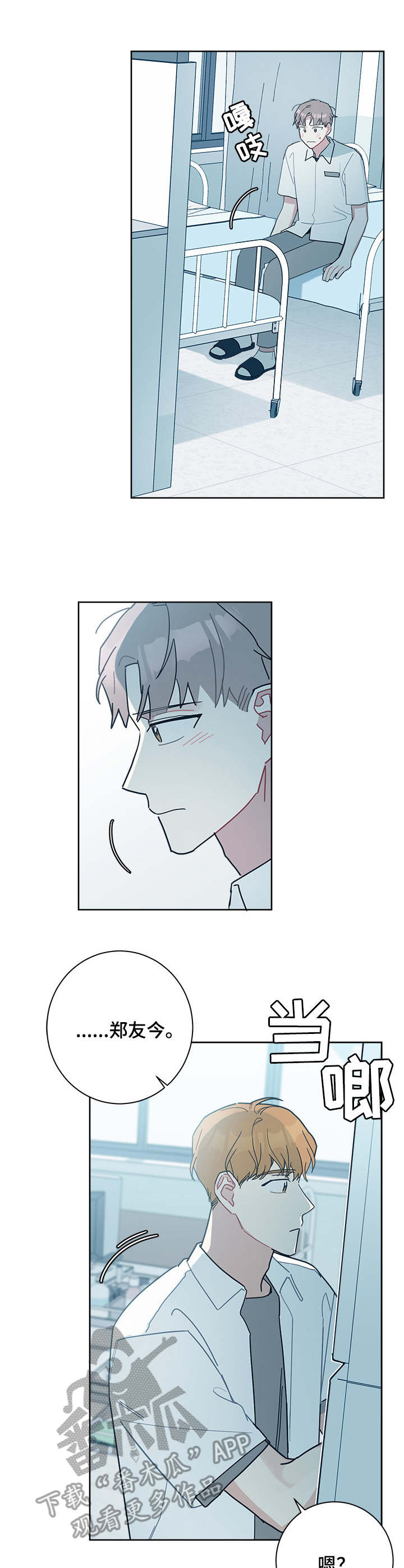 暗生情愫漫画,第27章：医务室5图