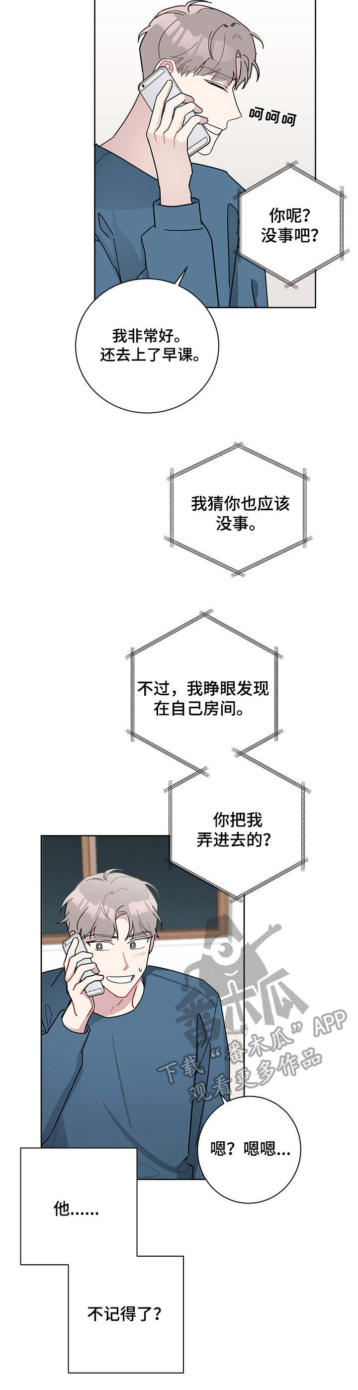 暗生情愫漫画,第29章：有些低落2图
