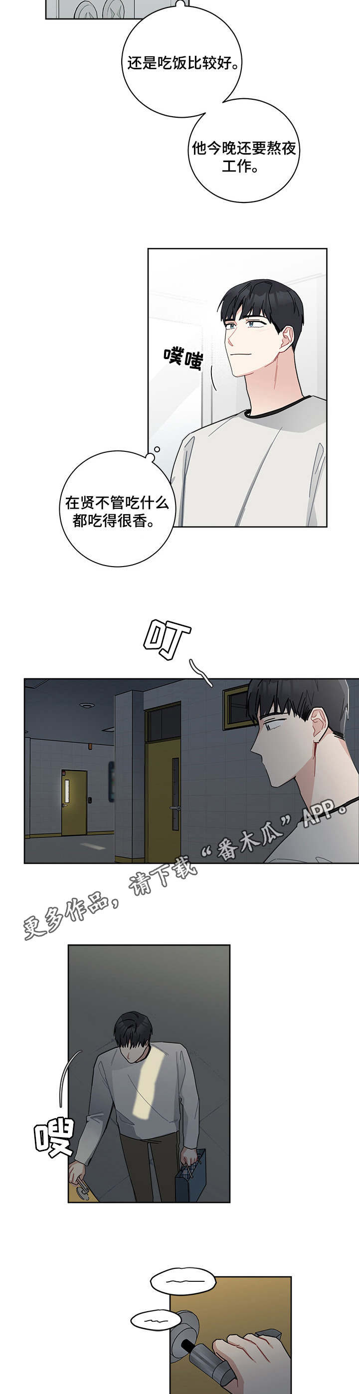 暗生情愫漫画,第18章：撞见1图