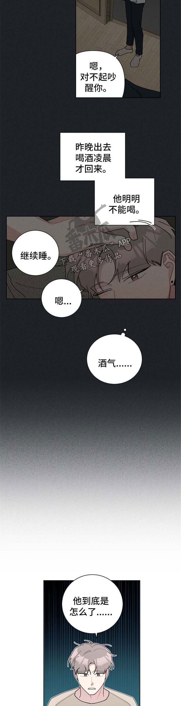 暗生情愫漫画,第102章：要亲眼所见3图