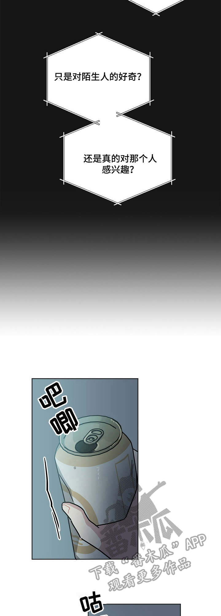 暗生情愫漫画,第22章：感兴趣3图