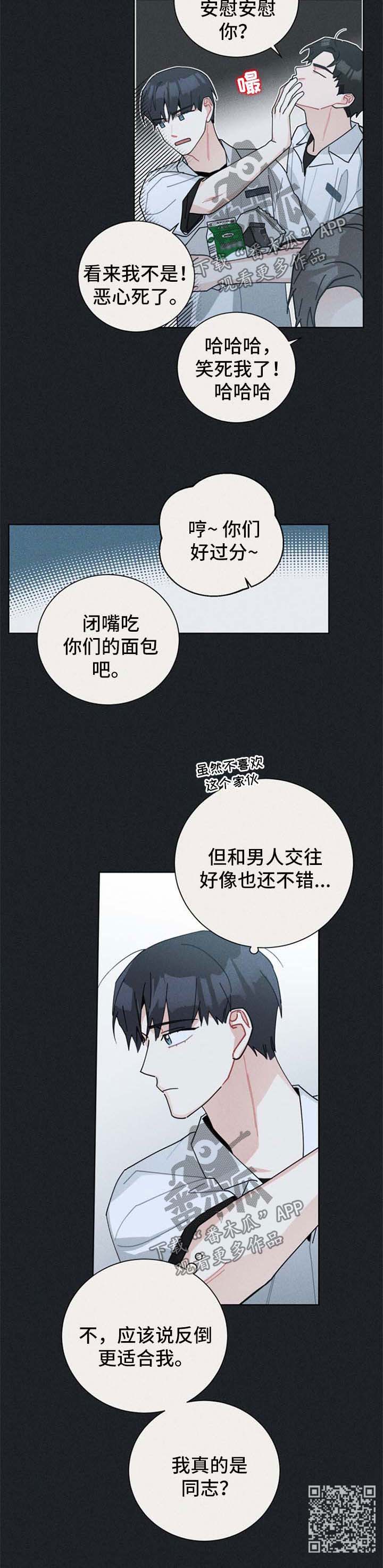 暗生情愫漫画,第109章：不懂爱情2图