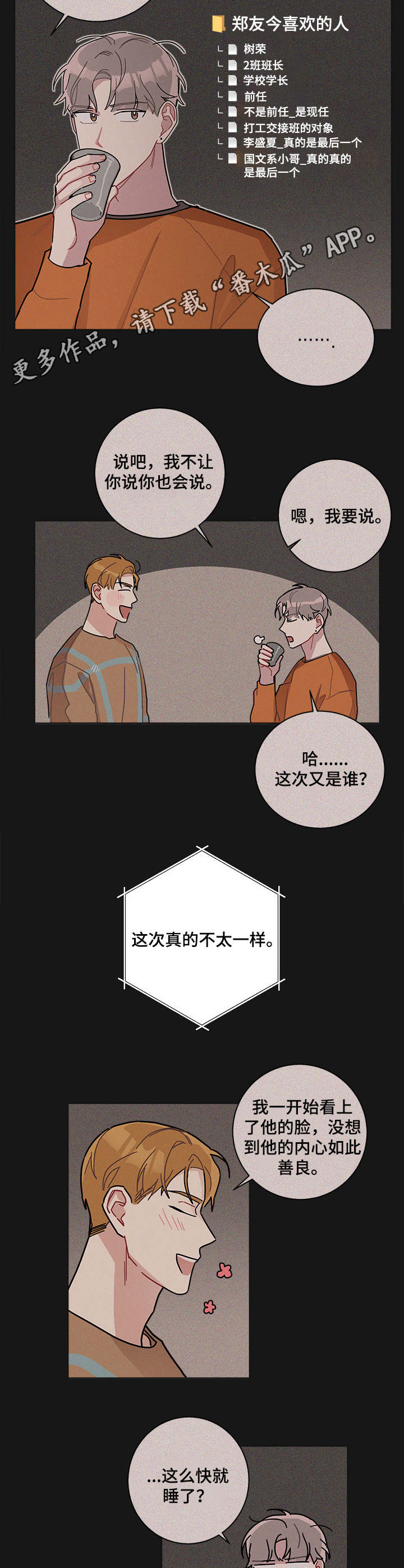 暗生情愫漫画,第22章：感兴趣5图