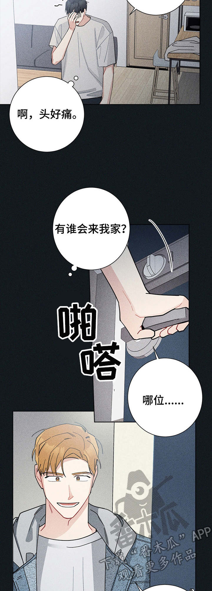 暗生情愫漫画,第48章：说走就走4图