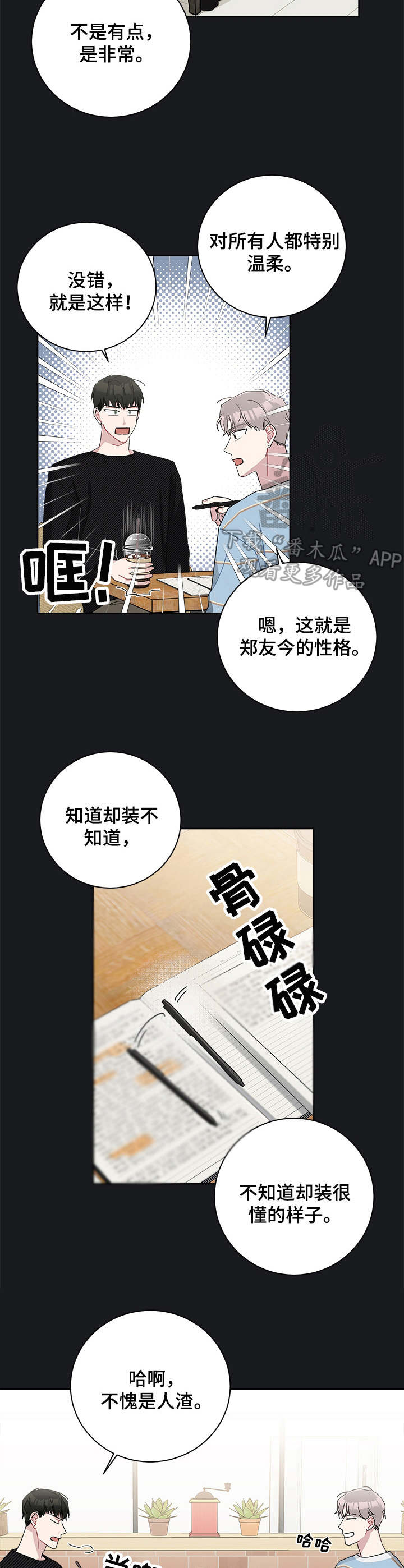 暗生情愫漫画,第33章：考砸了1图