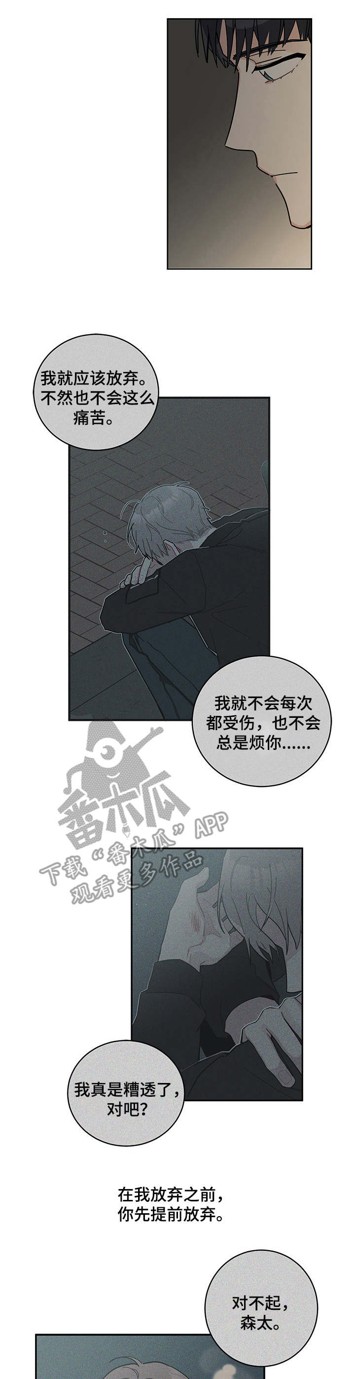 暗生情愫漫画,第11章：晚安3图
