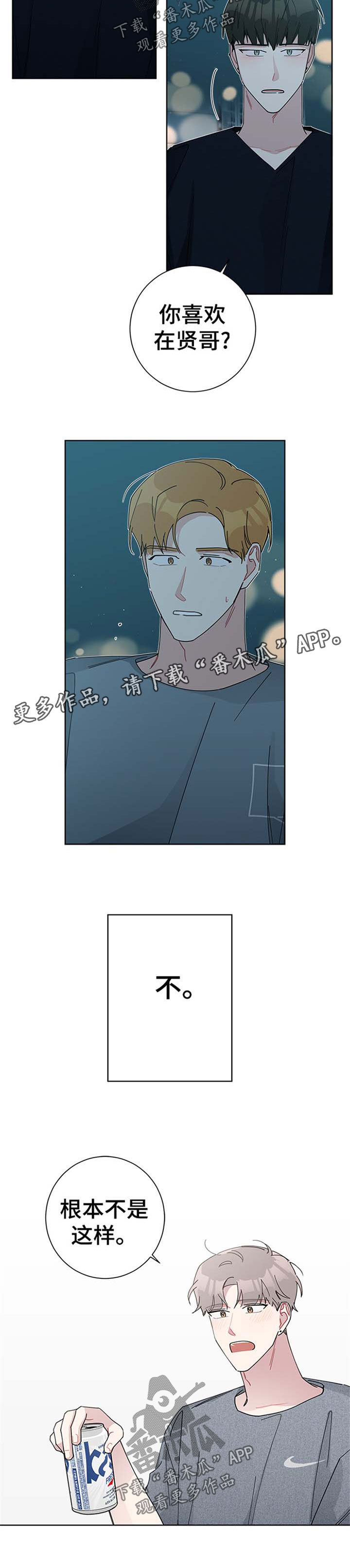 暗生情愫漫画,第73章：结束的暗恋5图