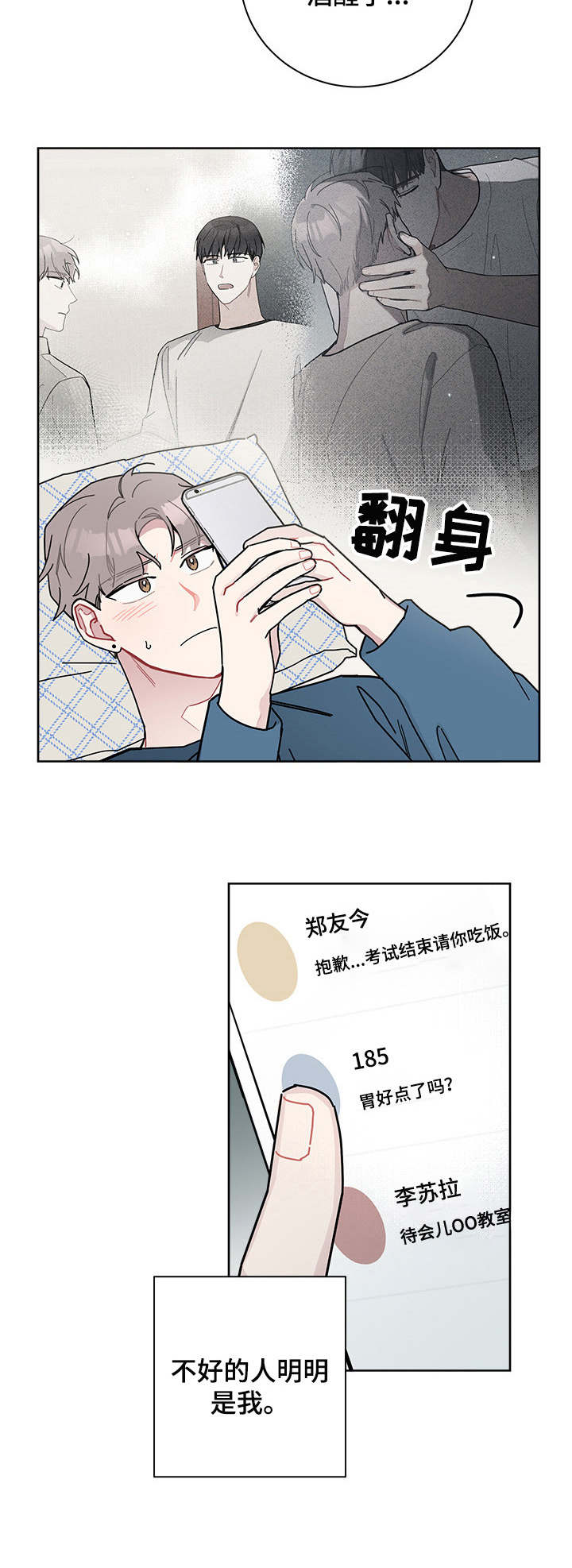 暗生情愫漫画,第29章：有些低落4图