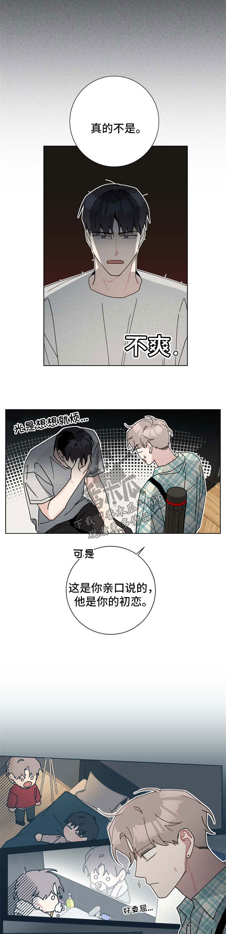 暗生情愫漫画,第108章：认识他的原因4图
