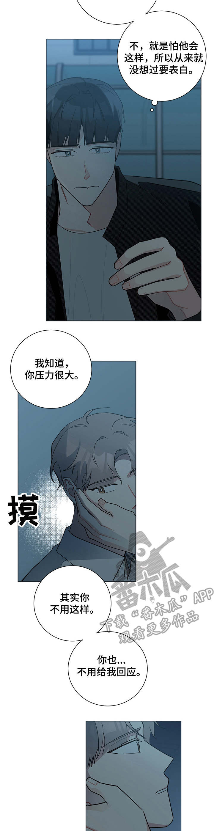 暗生情愫漫画,第53章：天空3图