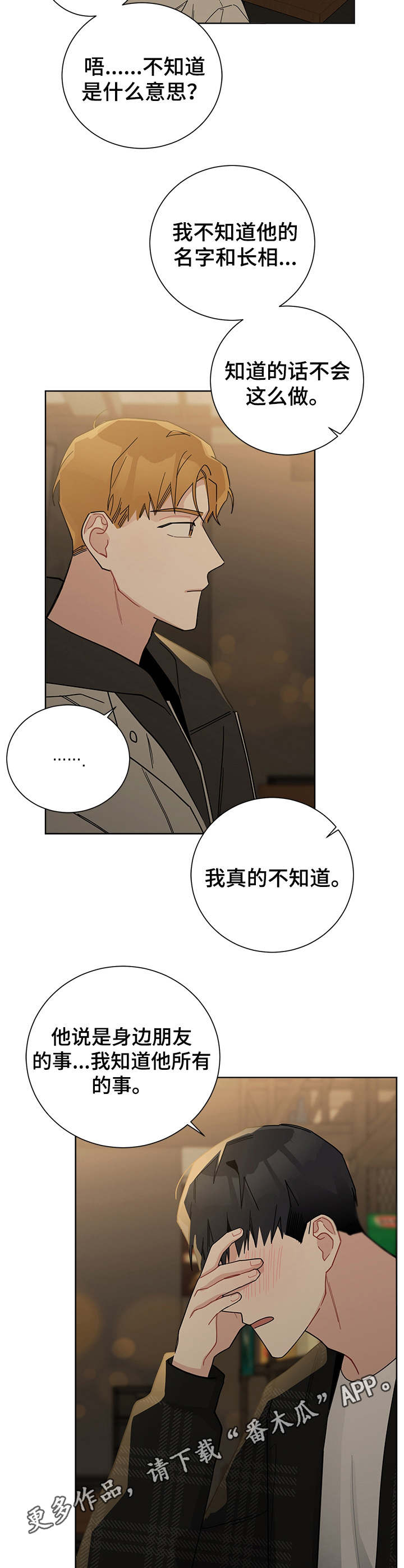 暗生情愫漫画,第45章：隐瞒心意1图