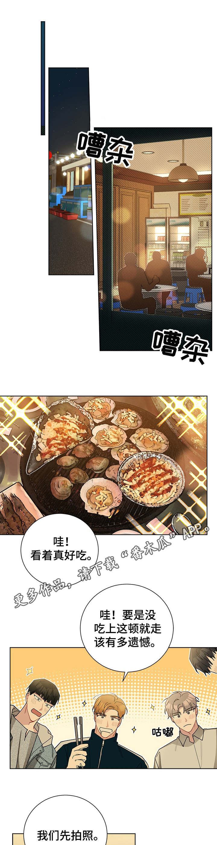 暗生情愫漫画,第52章：你别走5图