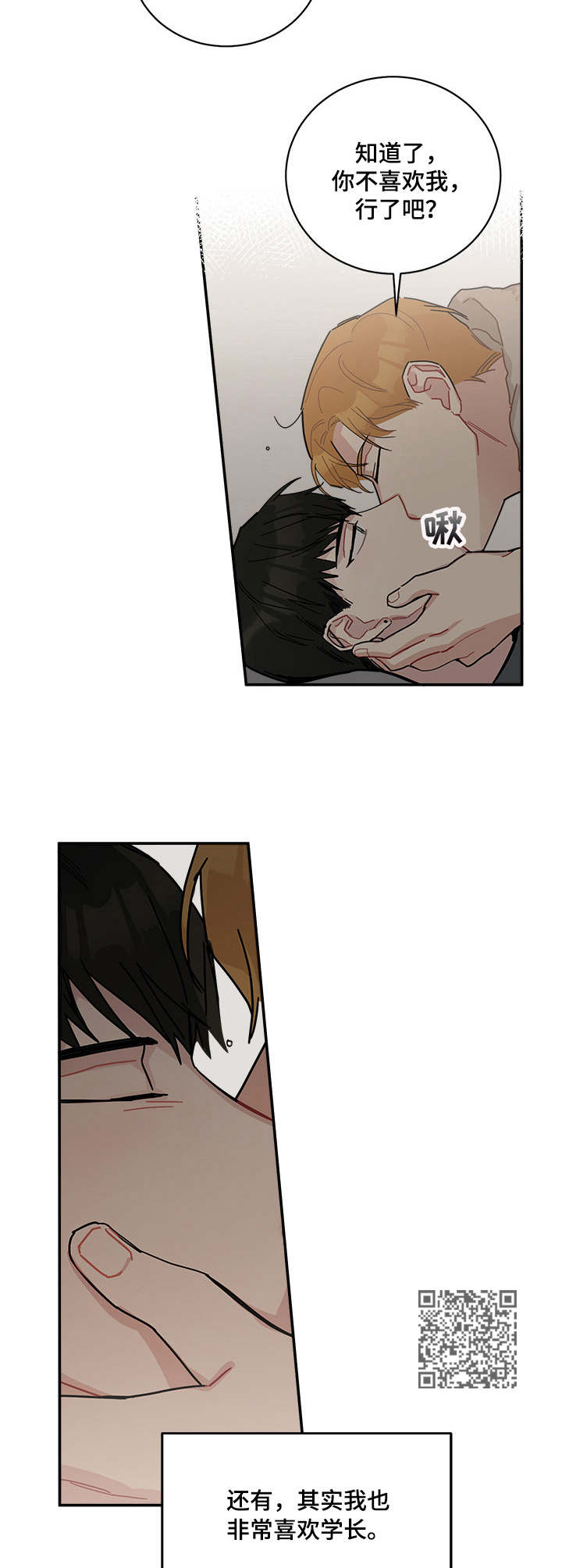 暗生情愫漫画,第16章：不会说1图