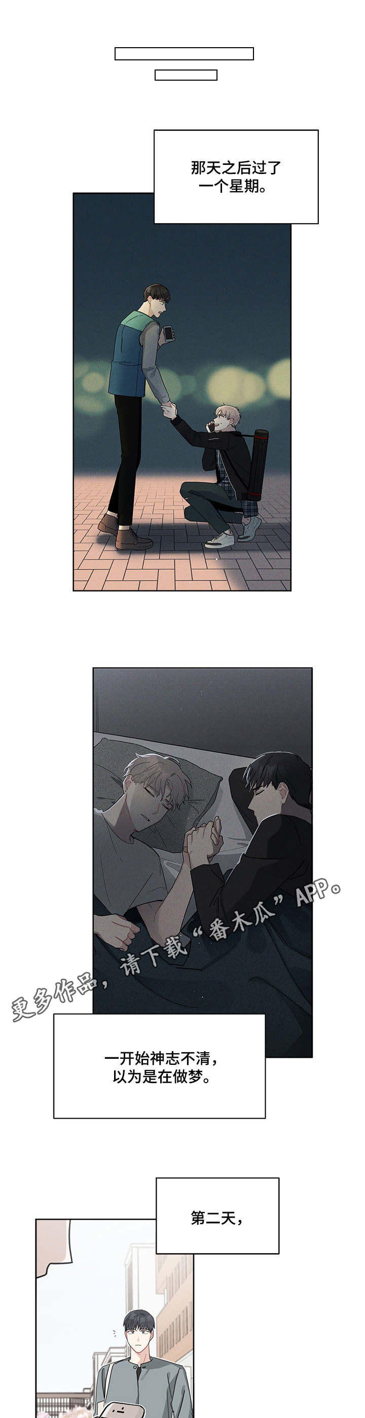暗生情愫漫画,第16章：不会说3图