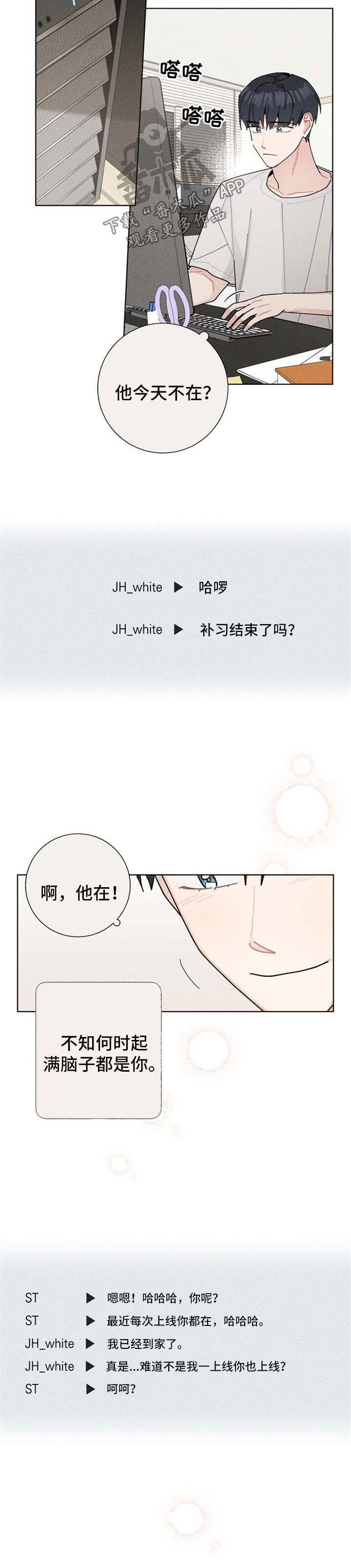 暗生情愫漫画,第109章：不懂爱情3图