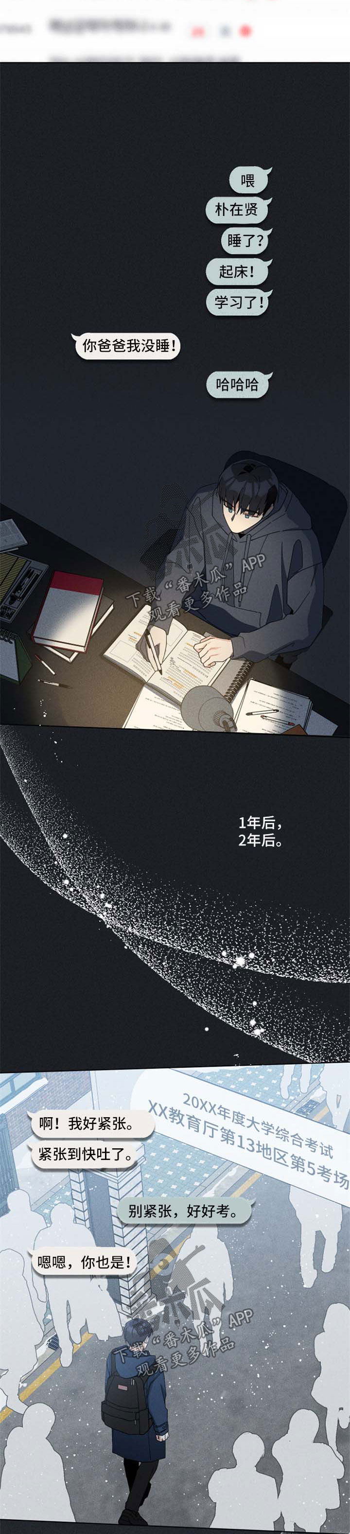 暗生情愫漫画,第110章：第一通电话3图