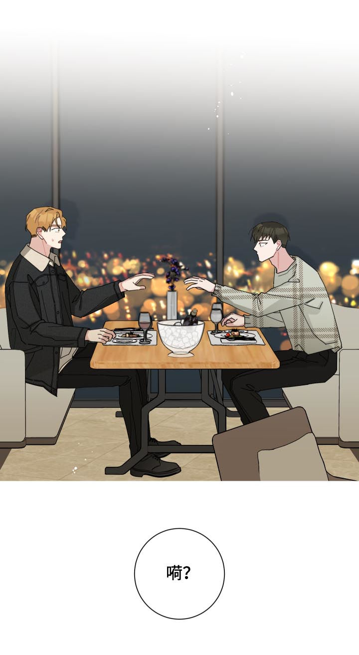 暗生情愫漫画,第127章：不是我家2图