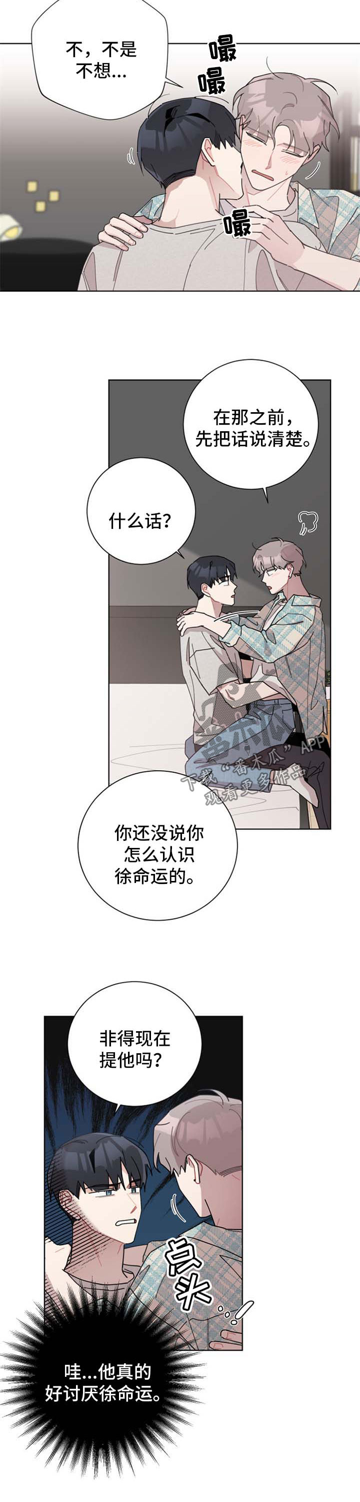 暗生情愫漫画,第112章：只要是你2图