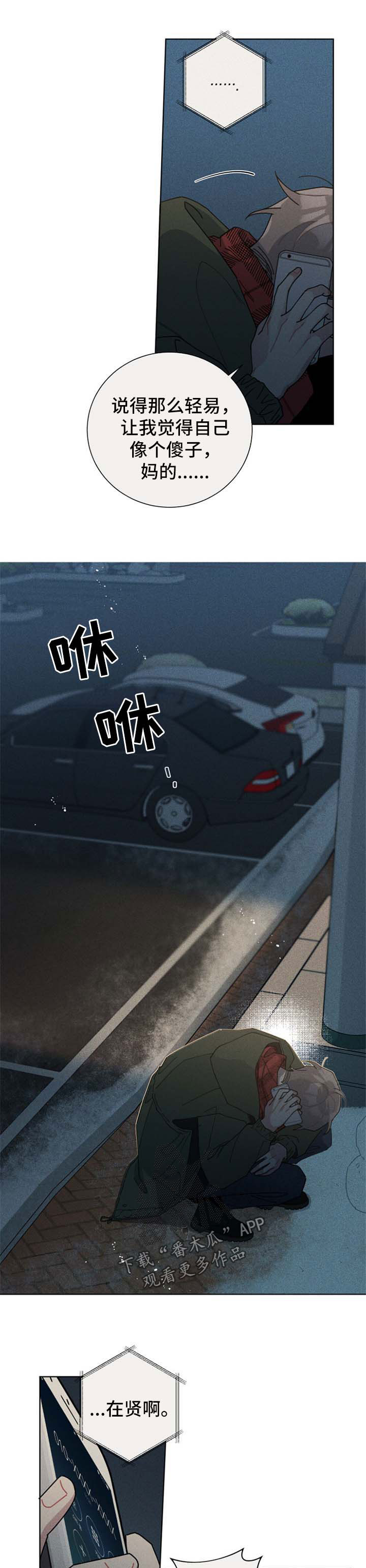 暗生情愫漫画,第111章：醉话3图