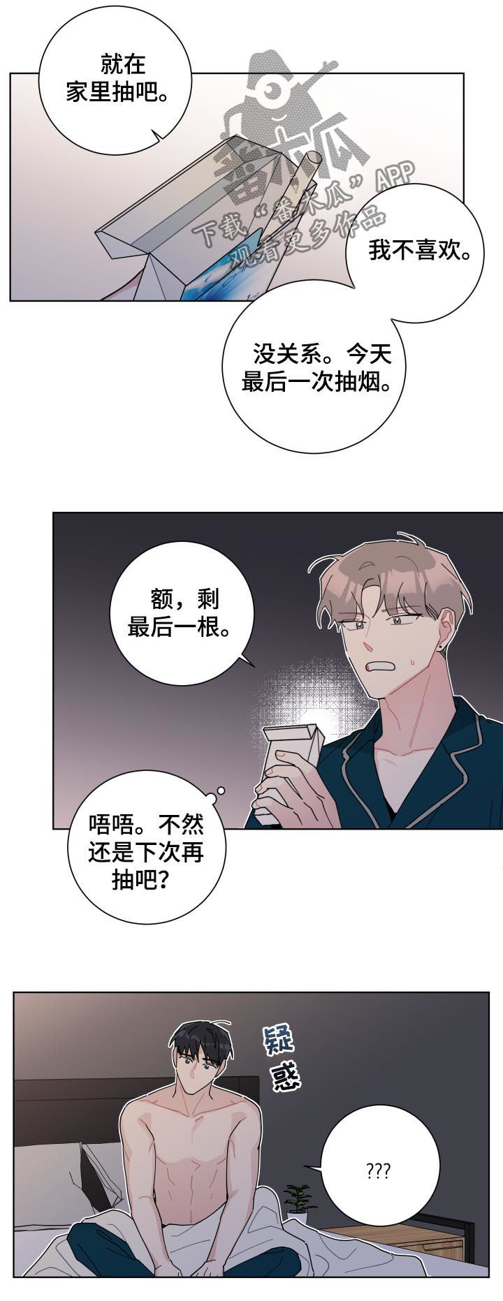 暗生情愫漫画,第130章：戒烟4图