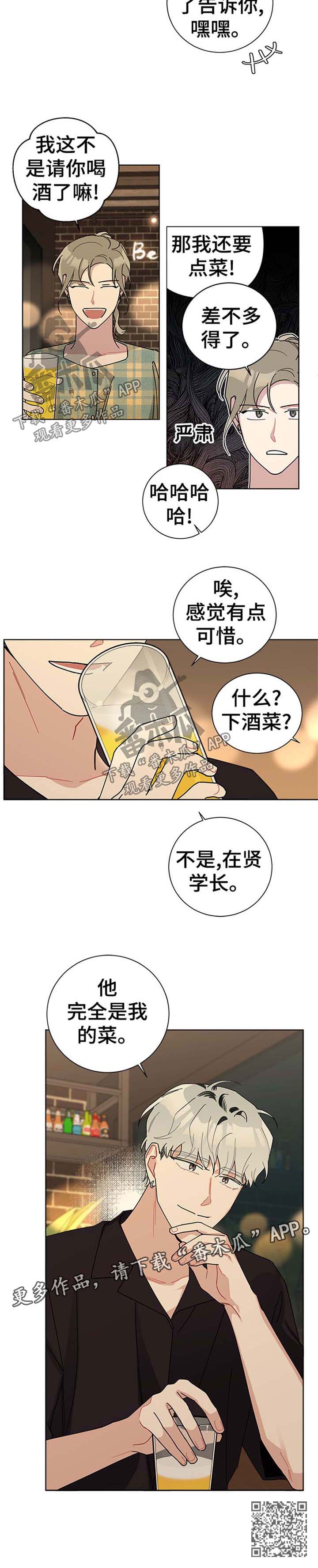暗生情愫漫画,第74章：自作主张2图