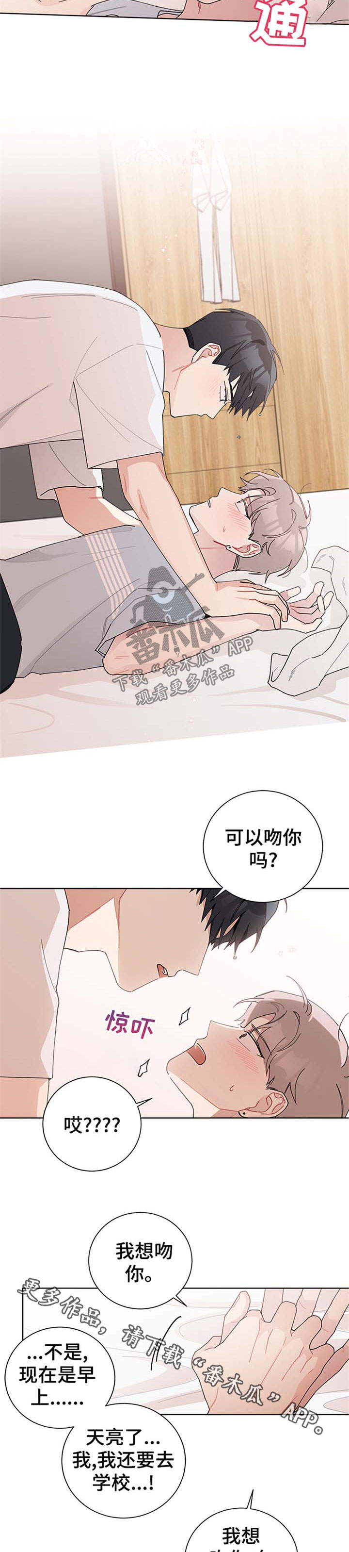 暗生情愫漫画,第75章：允许3图