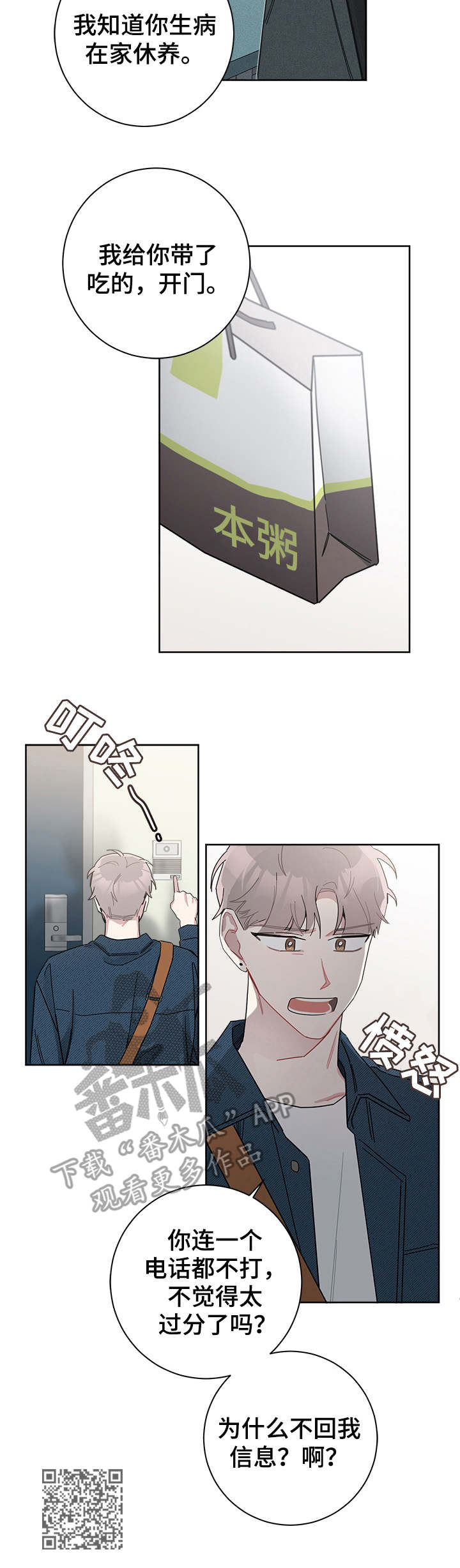 暗生情愫漫画,第36章：躲避2图