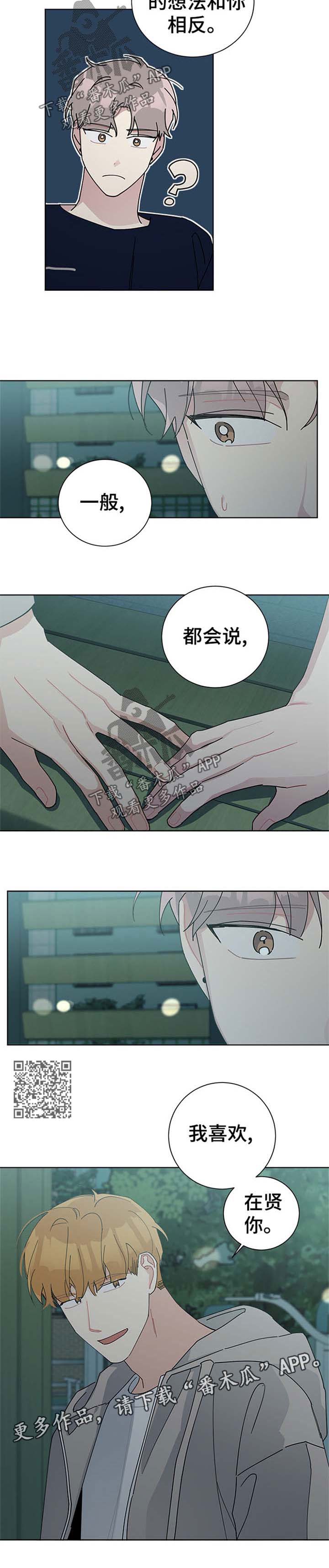 暗生情愫漫画,第81章：告白5图