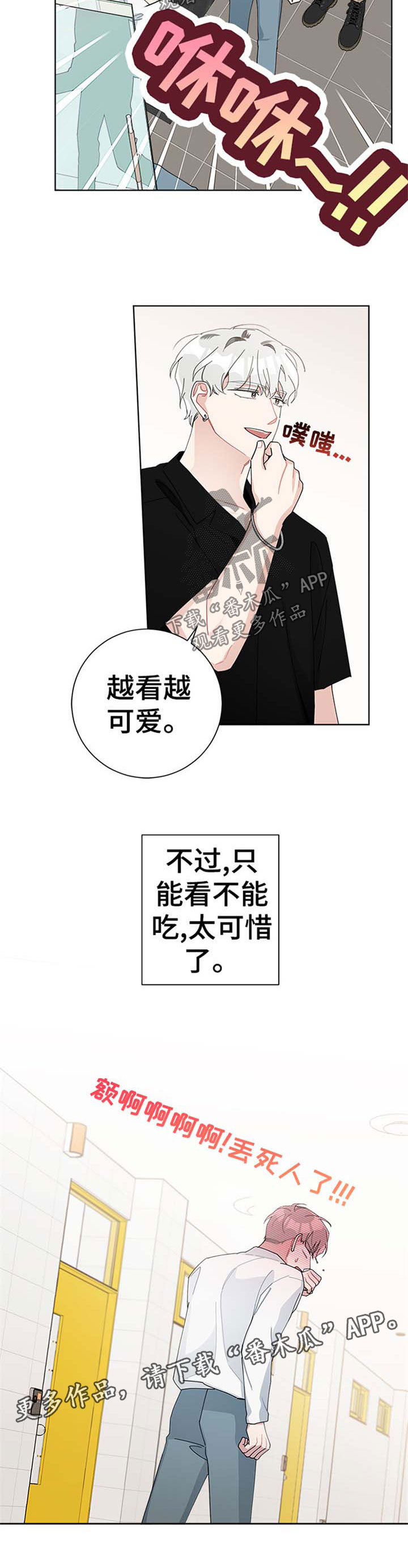 暗生情愫漫画,第77章：吻痕1图