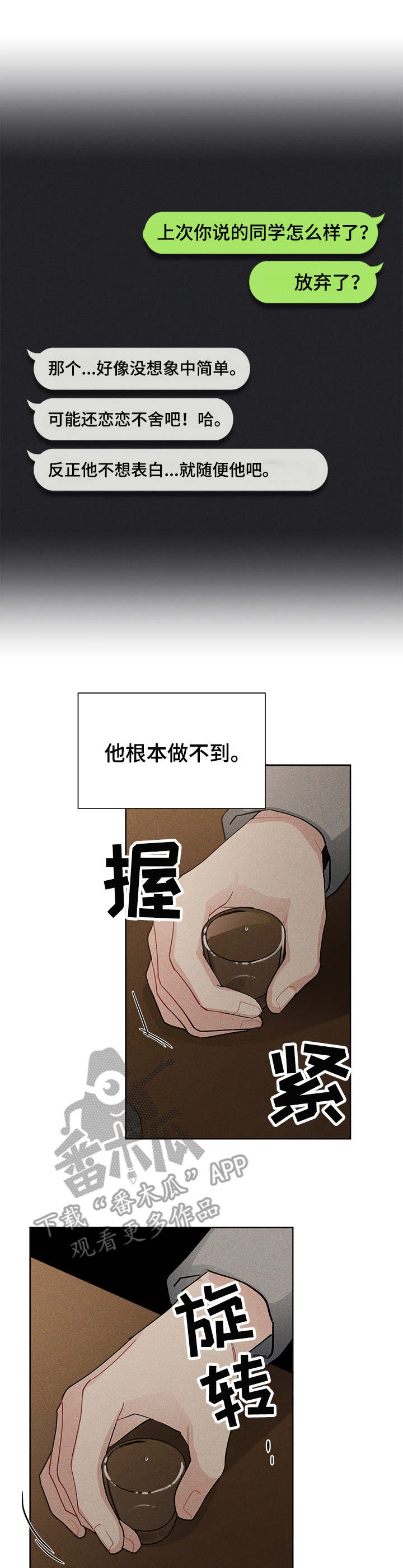 暗生情愫漫画,第43章：聚餐3图